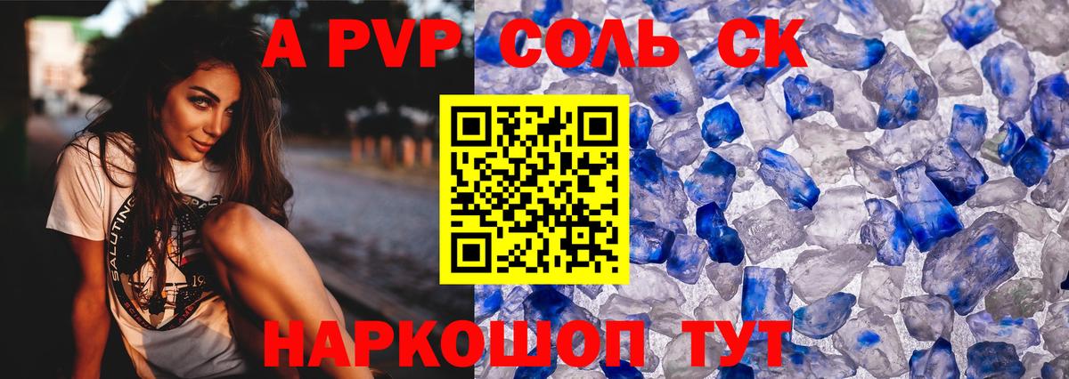 Альфа ПВП кристаллы  где можно купить наркотик  Вход с VPN  Мценск  А ПВП кристаллы  A PVP кристаллы 