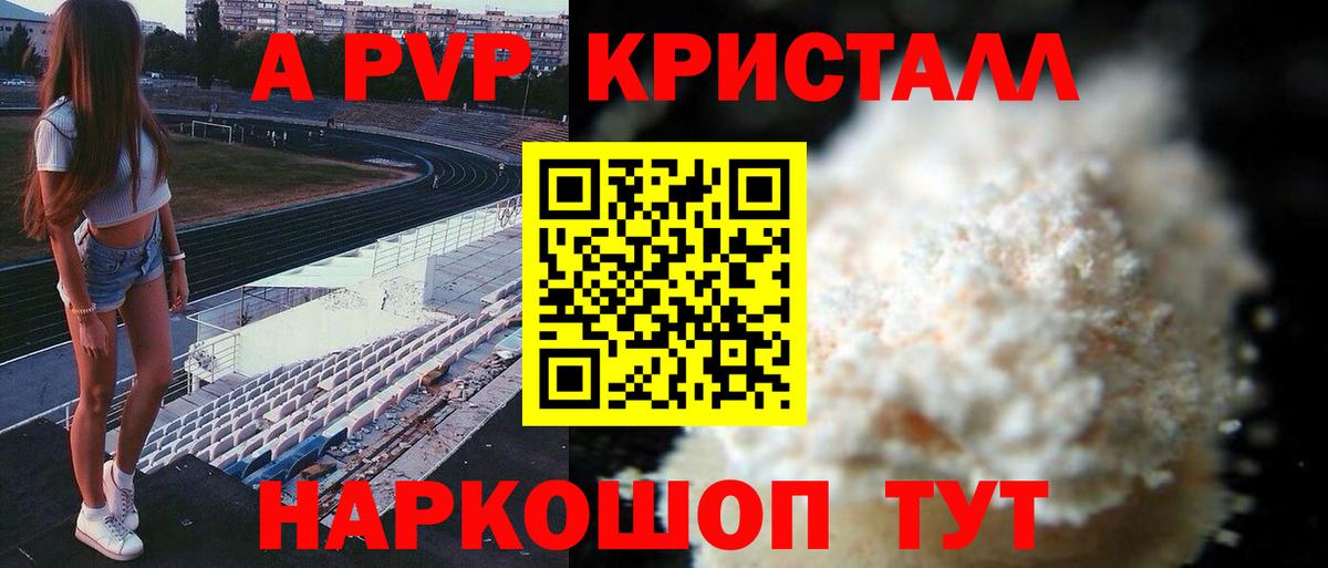 A PVP Соль Мценск