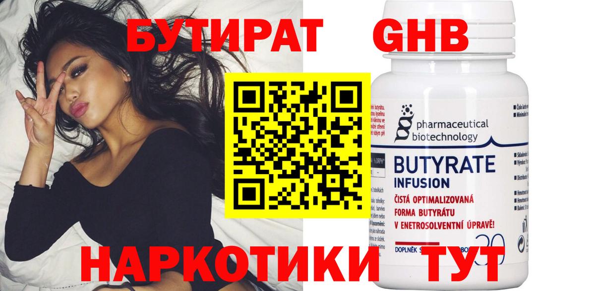 БУТИРАТ Butirat Мценск