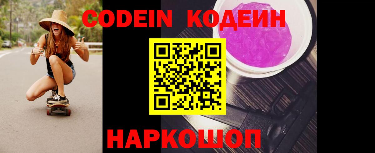 Кодеиновый сироп Lean Purple Drank  Вход с VPN  Кодеиновый сироп Lean Purple Drank  Мценск 