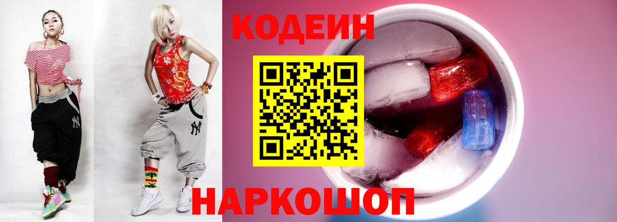 Кодеиновый сироп Lean Purple Drank Мценск