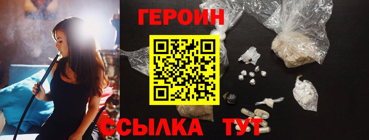 ГЕРОИН хмурый  Вход с VPN  Мценск 