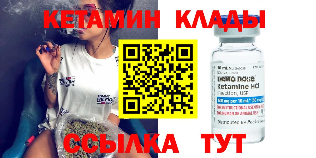 Мценск  КЕТАМИН VHQ  Вход с VPN 