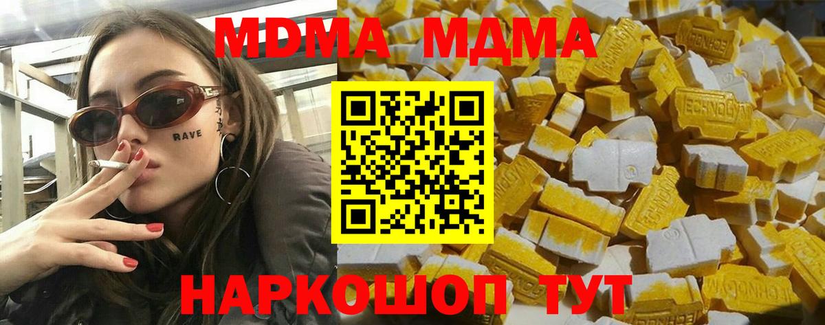МДМА VHQ  Вход с VPN  МДМА VHQ  Мценск 