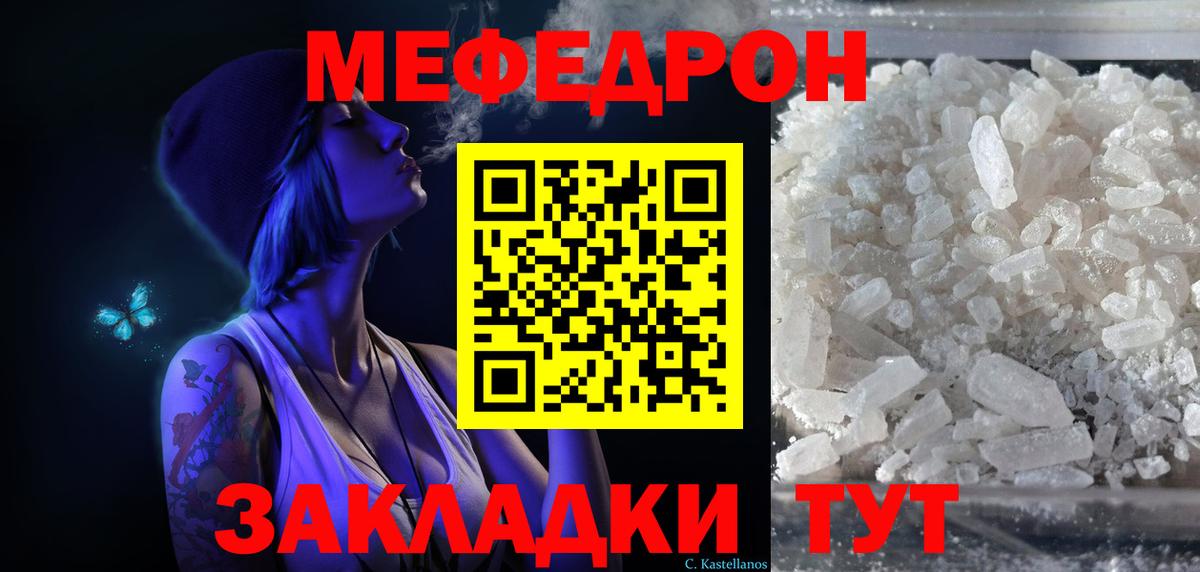 Мефедрон мука Мценск