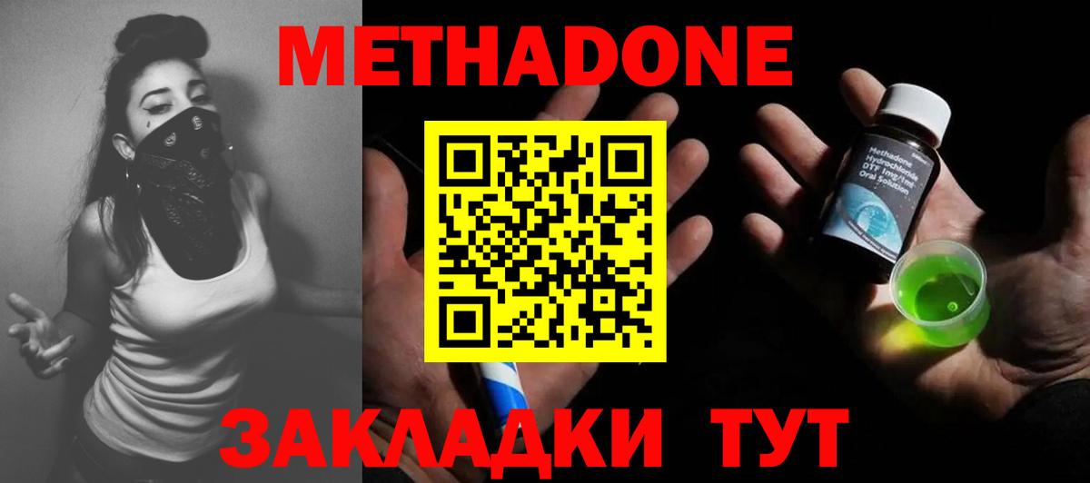 Метадон кристалл  Вход с VPN  МЕТАДОН кристалл  Мценск 