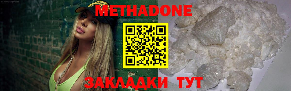 МЕТАДОН VHQ Мценск